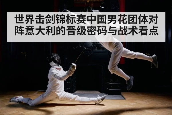 fencer lunging attack
