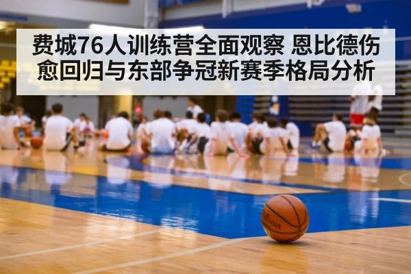 basketball training camp