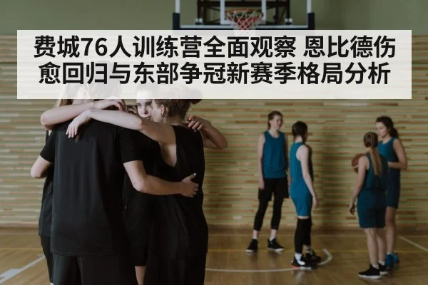 basketball team huddle